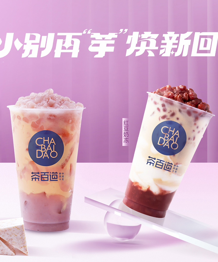 茶百道加盟费大概要多少2023，茶百道奶茶加盟费及加盟条件2023